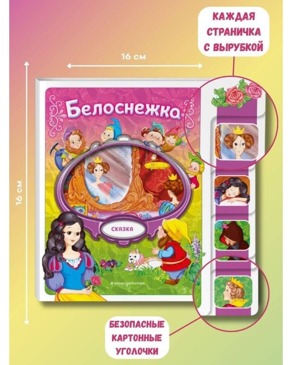 Комплект из 3 книг. Белоснежка + Русалочка + Красная шапочка (ИК)