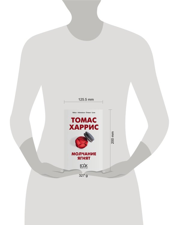 Молчание ягнят