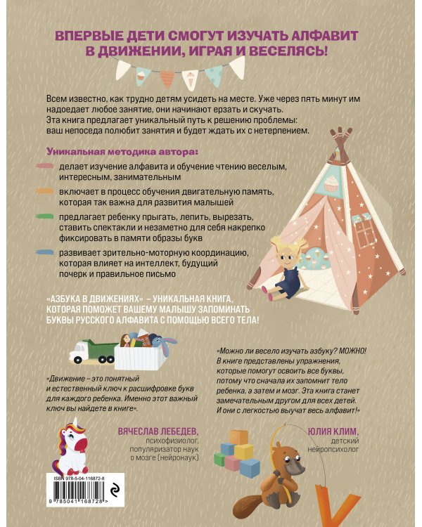Азбука в движениях. Играем и запоминаем буквы