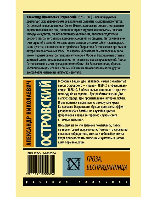 Гроза. Бесприданница