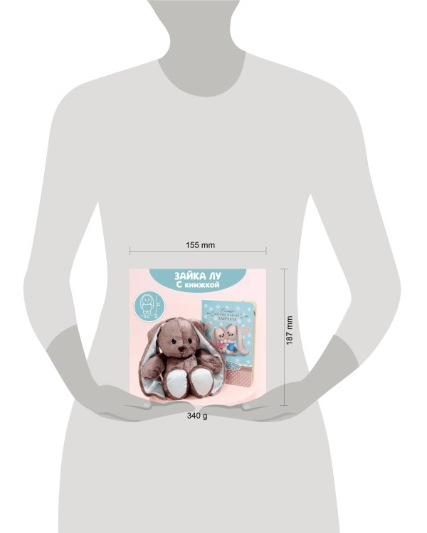 Мягкая игрушка «Зайка Lu с книжкой», мальчик