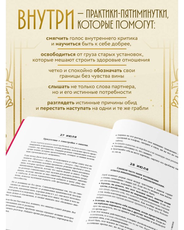 Любовь на каждый день. 365 практик, которые помогут наладить отношения с близкими и с самим собой (основной) - Можайский полиграфкомбинат