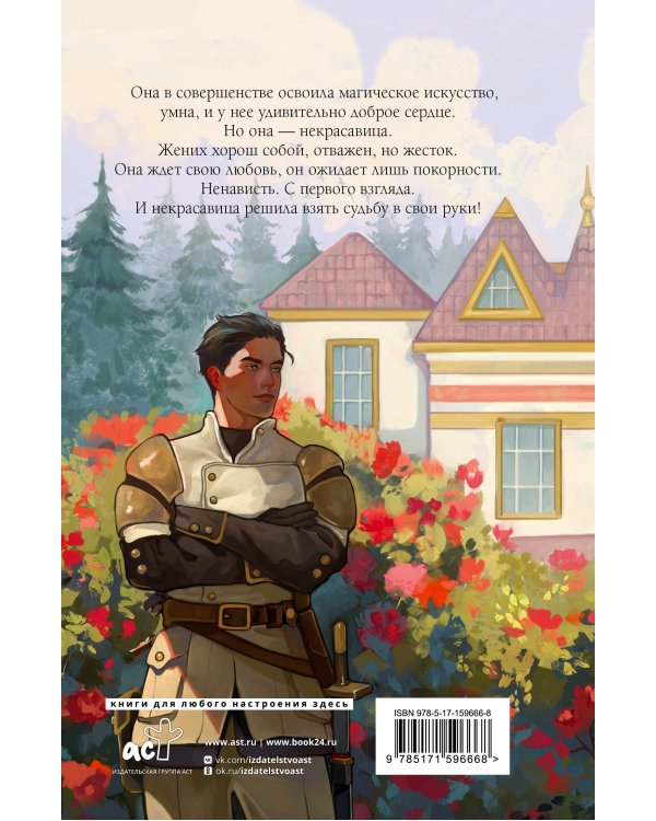 Некрасавица и чудовище. Графический роман. Том 1