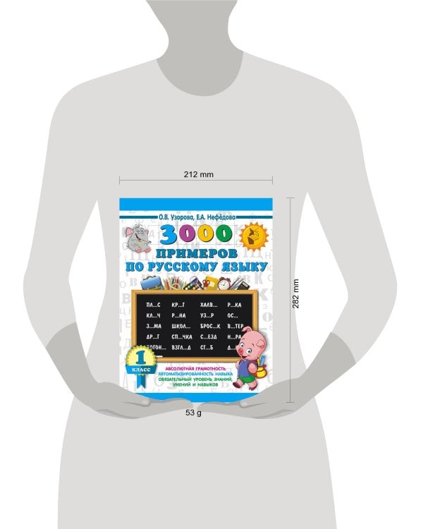 3000 примеров по русскому языку. 1 класс