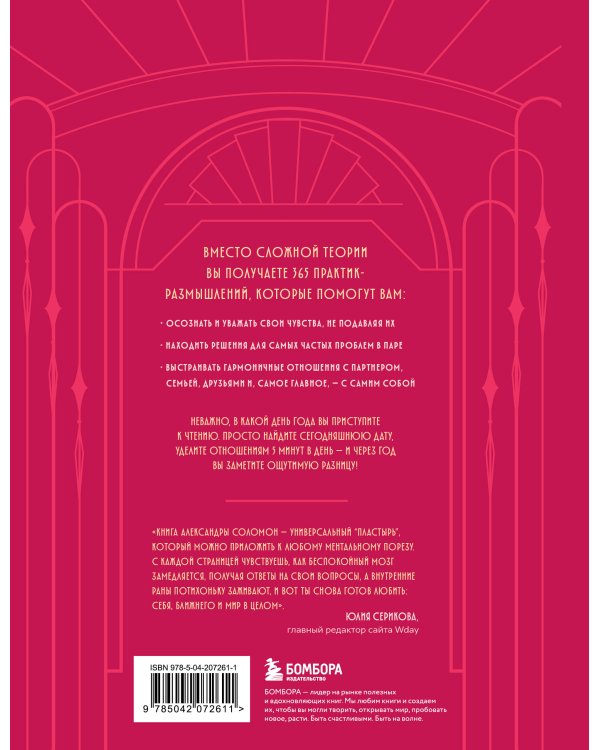 Любовь на каждый день. 365 практик, которые помогут наладить отношения с близкими и с самим собой (основной) - Можайский полиграфкомбинат
