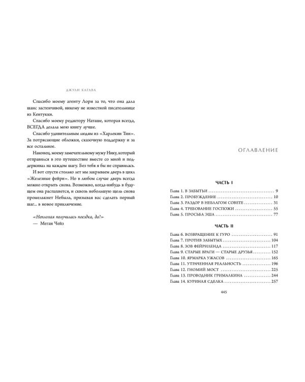 Железный воин (#7)