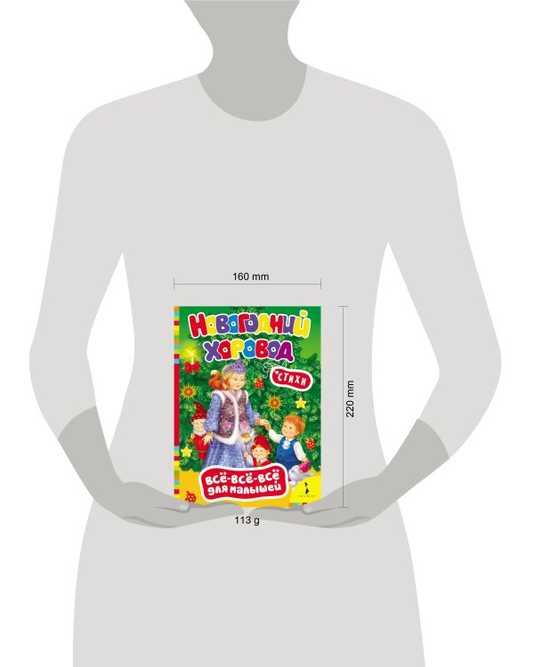 Новогодний хоровод