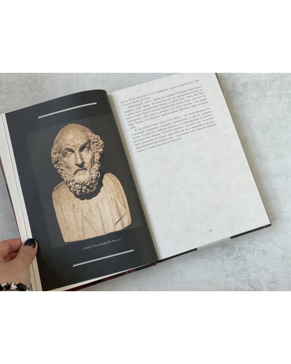 Легенды и мифы Древней Греции