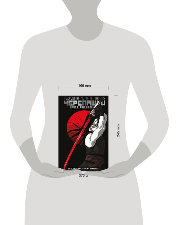 Подростки Мутанты Ниндзя Черепашки. Вселенная. Том 3