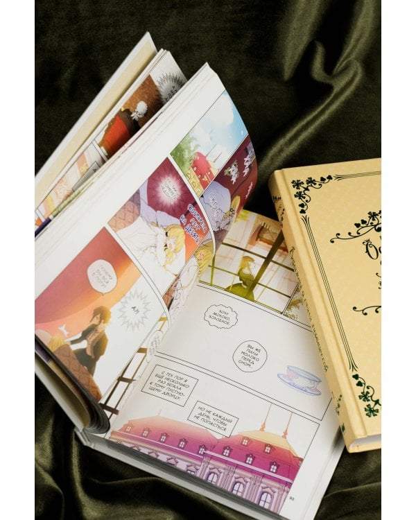 Однажды я стала принцессой (Комплект Вебтун. Том 1 + Новелла. Книга 1)