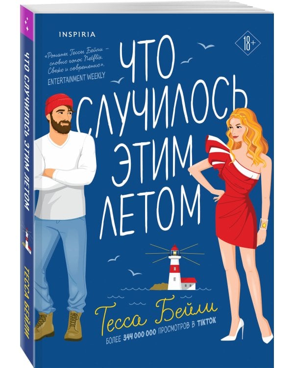 Что случилось этим летом