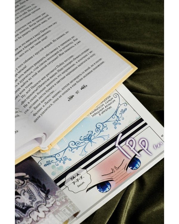 Однажды я стала принцессой (Комплект Вебтун. Том 1 + Новелла. Книга 1)