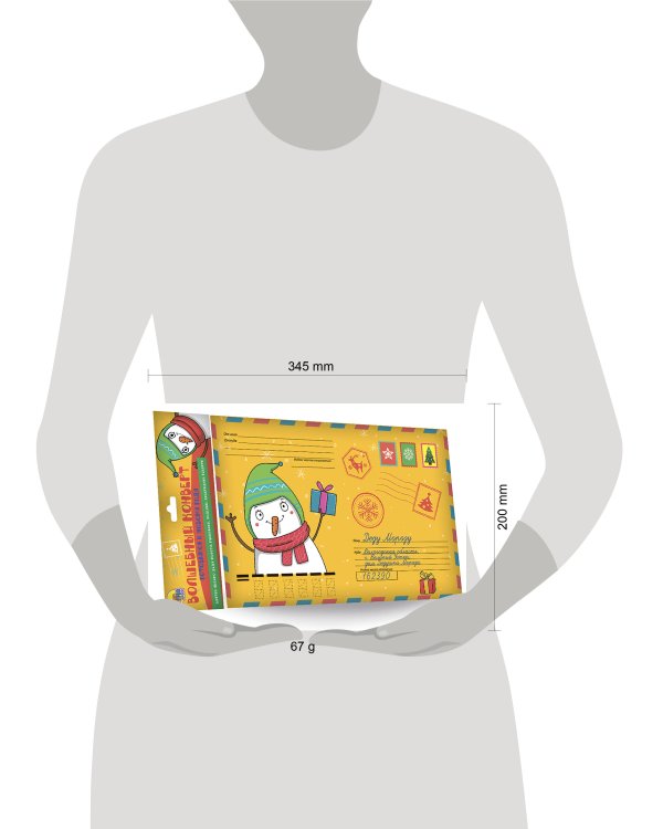 ВОЛШЕБНЫЙ КОНВЕРТ. НОВОГ. СНЕГОВИК