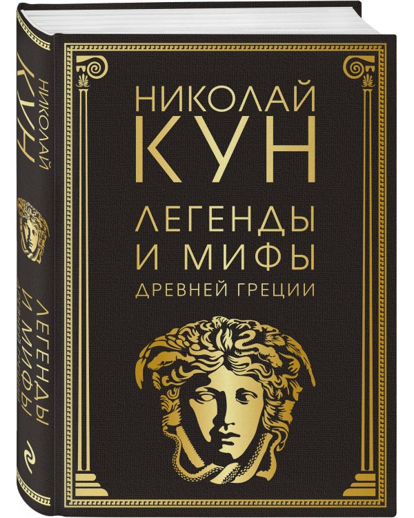 Легенды и мифы Древней Греции