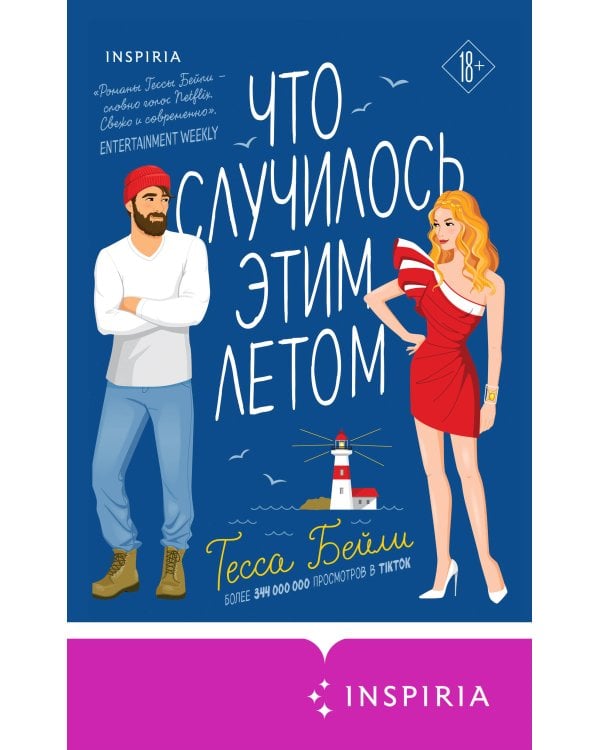 Что случилось этим летом