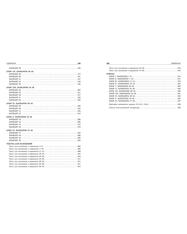ОГЭ-2025. Русский язык. Тренировочные варианты. 50 вариантов