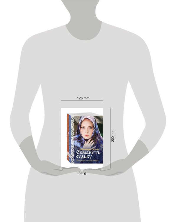 Комплект из 2-х книг: Обмануть судьбу + Искупление