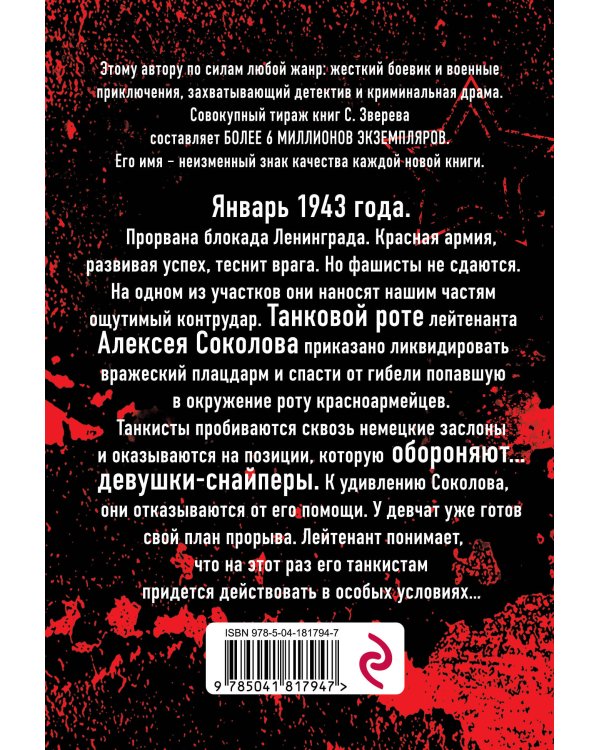 В котле сатаны