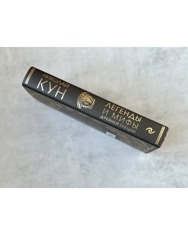 Легенды и мифы Древней Греции