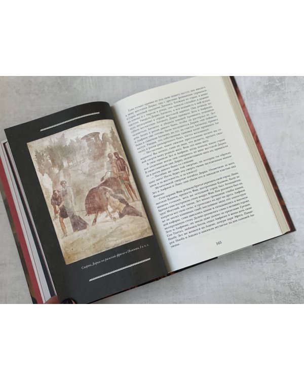 Легенды и мифы Древней Греции