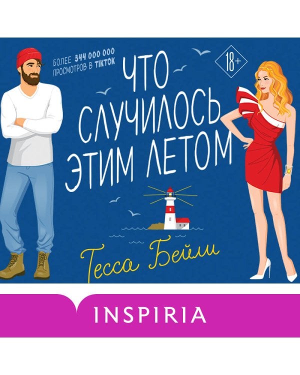 Что случилось этим летом