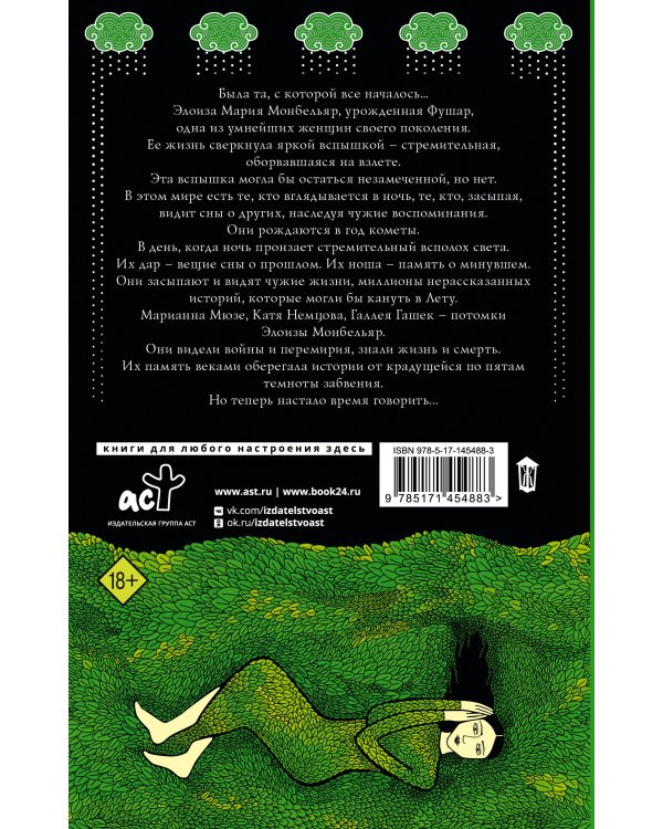 Множество жизней Элоизы Старчайлд