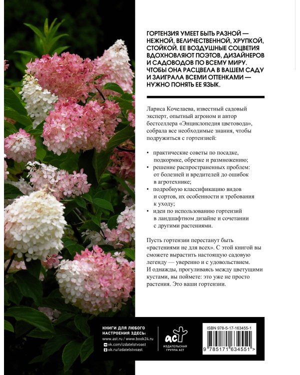 Гортензии. Выращиваем, ухаживаем и наслаждаемся в любом саду