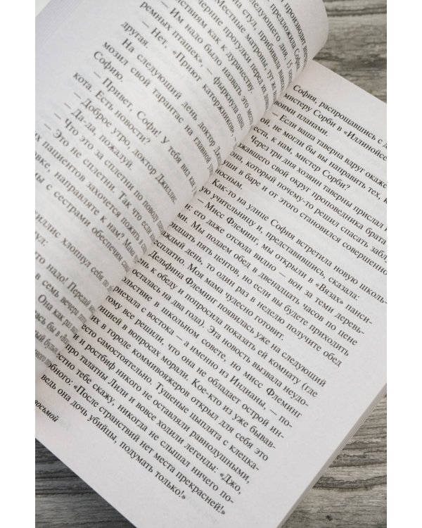 День восьмой