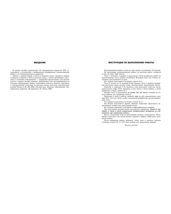 ОГЭ-2025. Русский язык. Тренировочные варианты. 50 вариантов