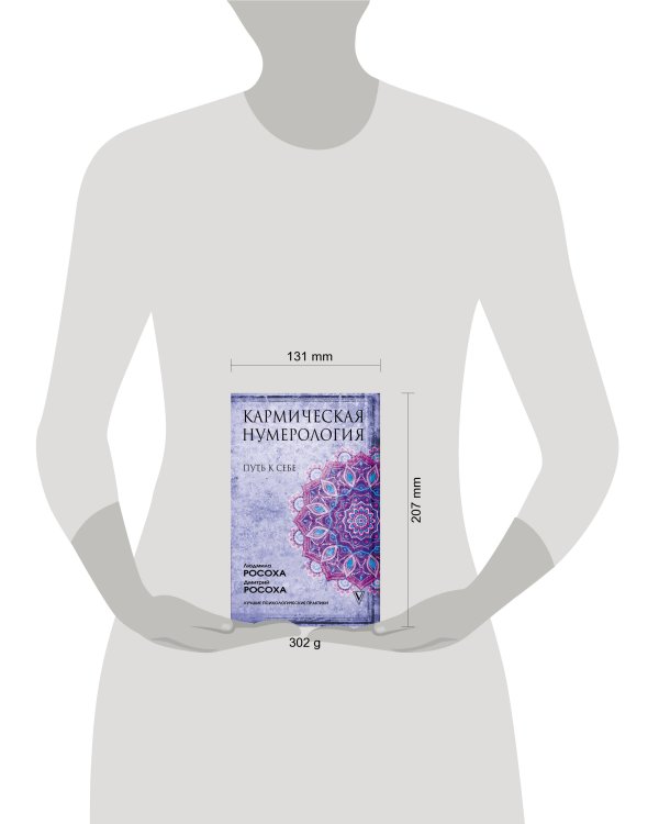 Кармическая нумерология. Путь к себе