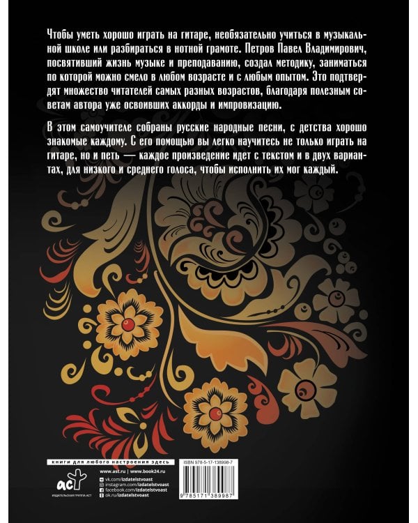 Гитара. Безнотная методика. Учимся играть русские народные песни