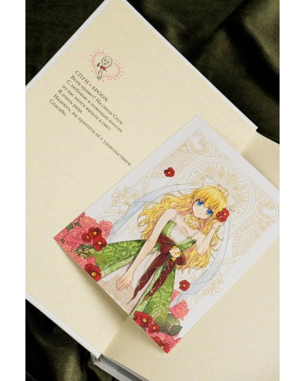 Однажды я стала принцессой (Комплект Вебтун. Том 1 + Новелла. Книга 1)