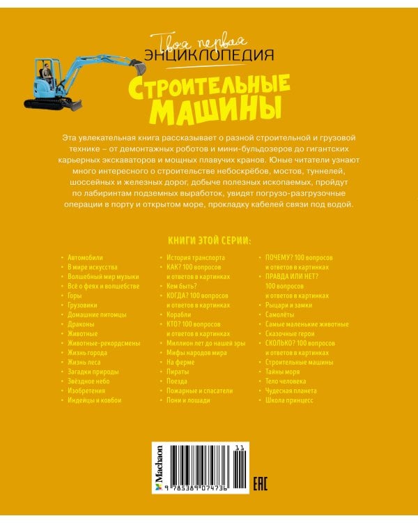 Строительные машины