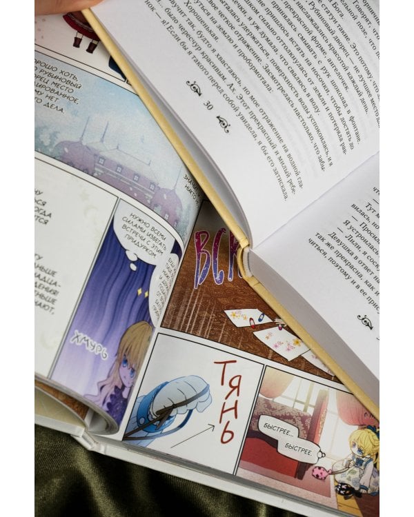 Однажды я стала принцессой (Комплект Вебтун. Том 1 + Новелла. Книга 1)