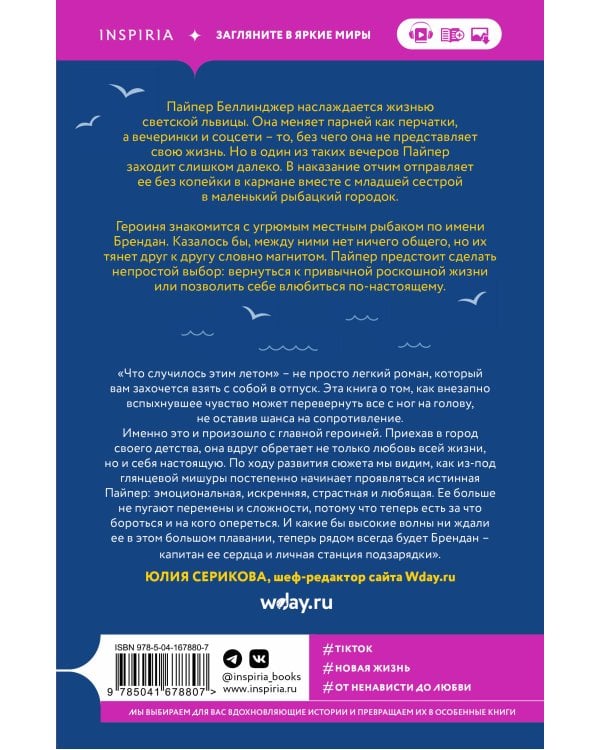 Что случилось этим летом