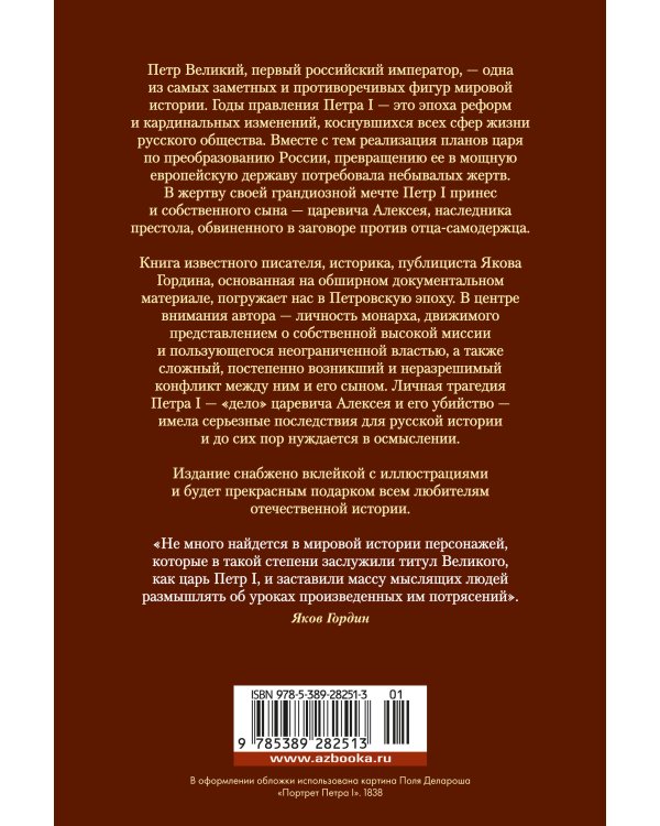 Царь и Бог: Петр Великий и его утопия