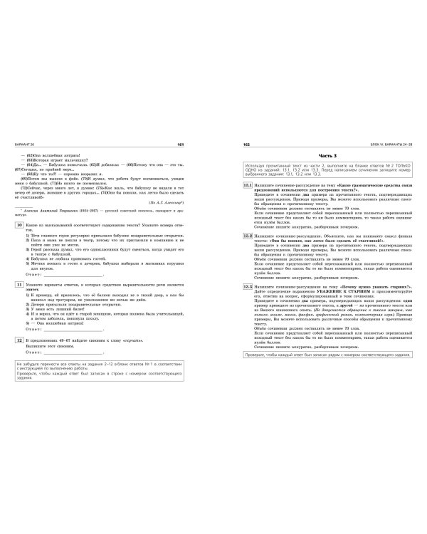 ОГЭ-2025. Русский язык. Тренировочные варианты. 50 вариантов