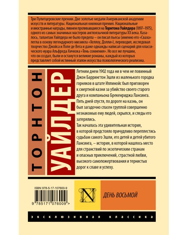 День восьмой