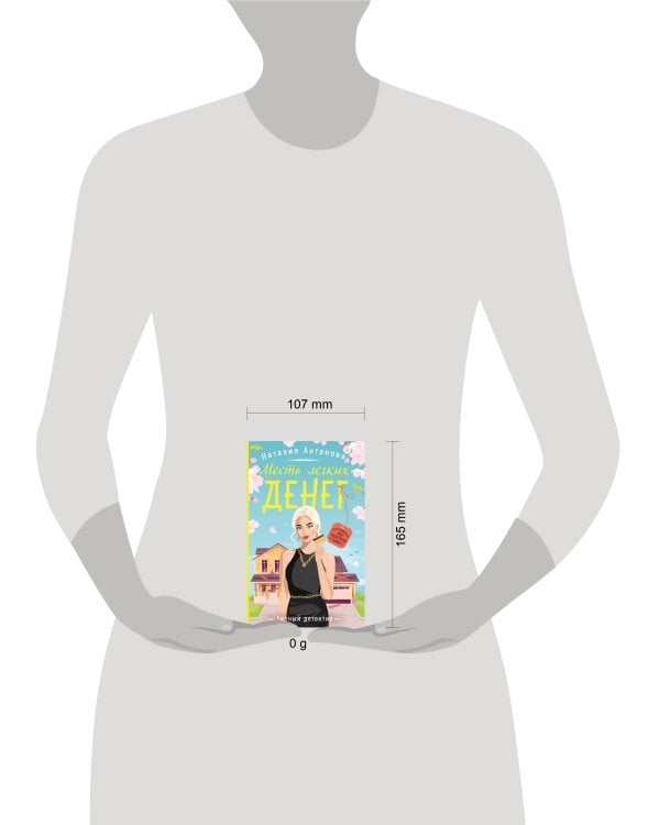 Месть легких денег