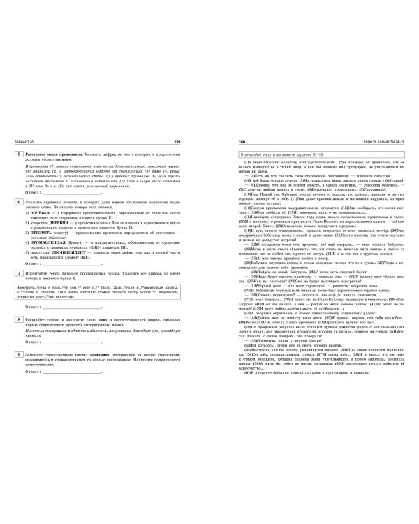 ОГЭ-2025. Русский язык. Тренировочные варианты. 50 вариантов