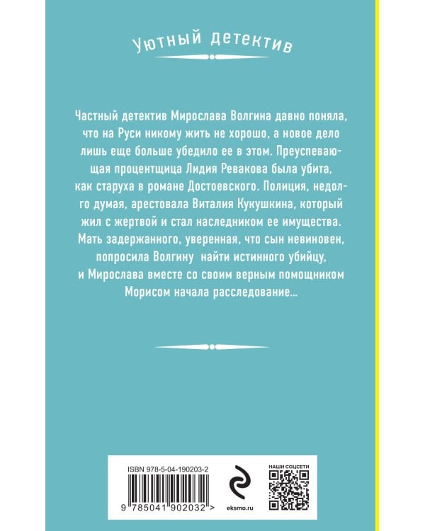 Месть легких денег