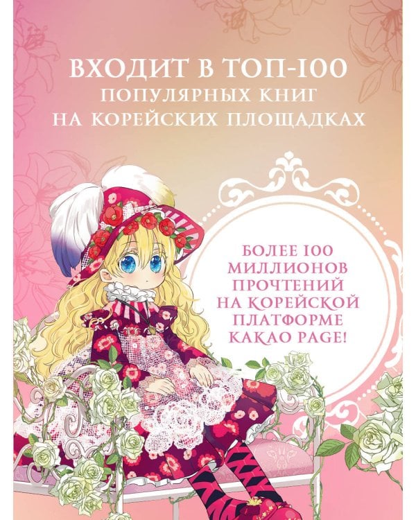 Однажды я стала принцессой (Комплект Вебтун. Том 1 + Новелла. Книга 1)