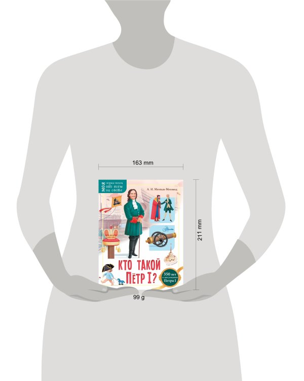 Кто такой Пётр I?