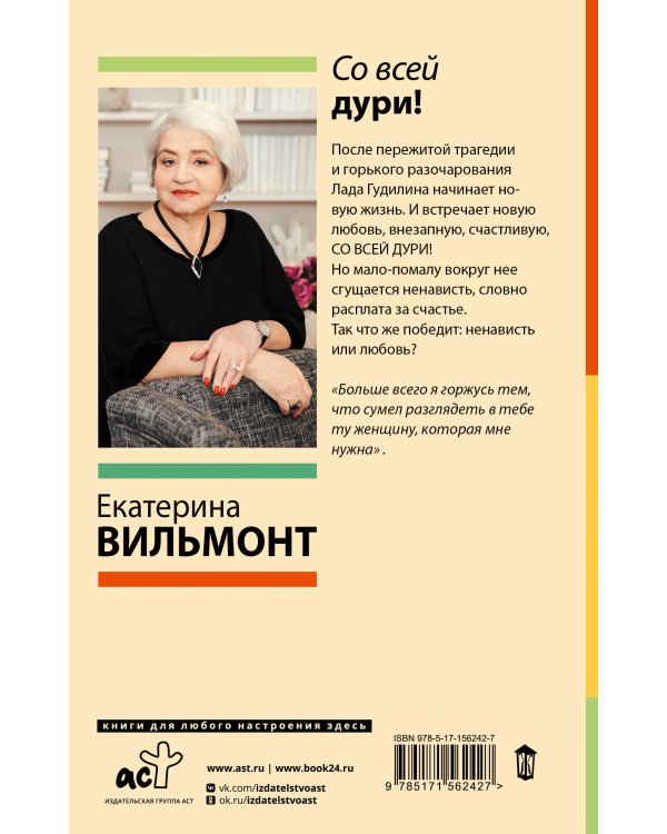 Со всей дури!