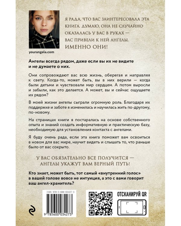 Просто об Ангелах