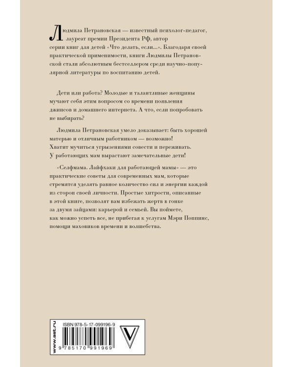 #Selfmama. Лайфхаки для работающей мамы