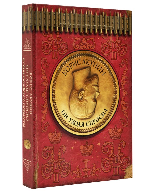 Он уходя спросил