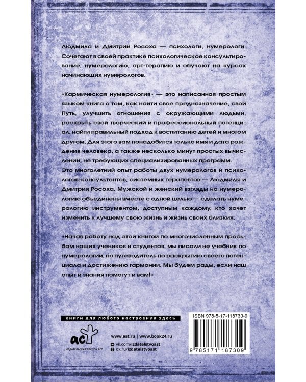 Кармическая нумерология. Путь к себе