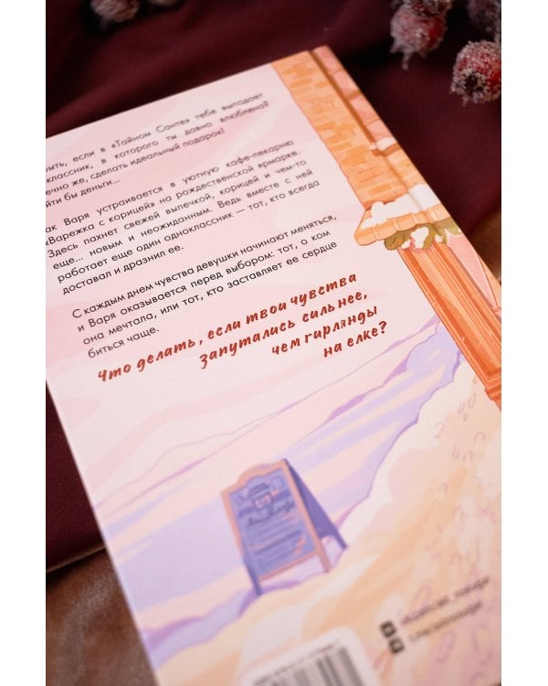 Зимняя пекарня «Варежка с корицей»