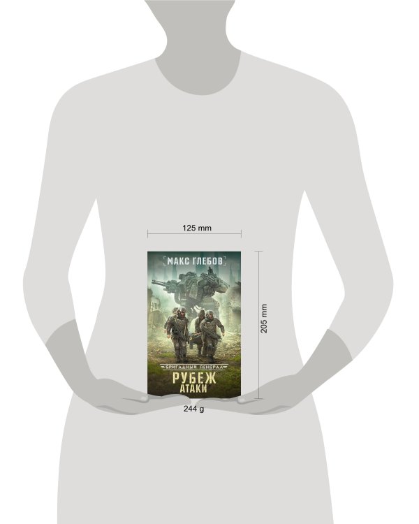 Рубеж атаки